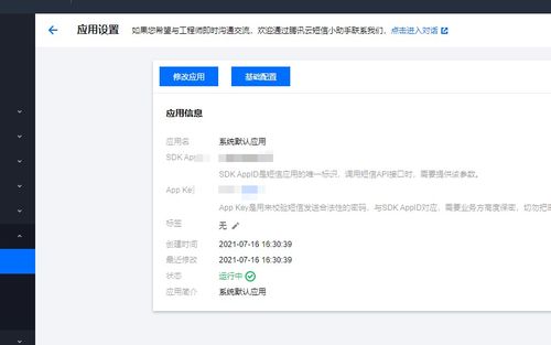 Sringboot集成腾讯云短信服务,注册验证码